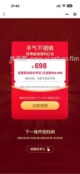 幸运之神保佑🙏🏻早10晚8抽空抢抢cdf会员购红包雨！最高698红包！很多神价如450的ulike air4... - 线报酷