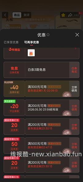 【车回】丸味鸡脖15-16r/包需plus会员 - 线报酷