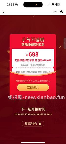 幸运之神保佑🙏🏻早10晚8抽空抢抢cdf会员购红包雨！最高698红包！很多神价如450的ulike air4... - 线报酷