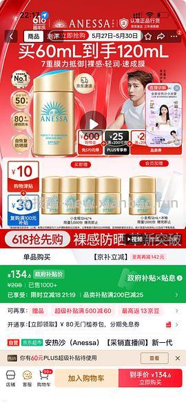 jd刚需安耐晒120ml 104r - 线报酷