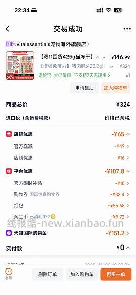 ve冻干425g180+好价吗？ - 线报酷