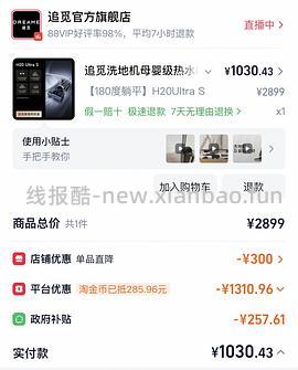 或许好价追觅H20UltraS洗地机560左右 - 线报酷