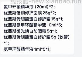 优斐斯传明酸95ml 271左右 - 线报酷