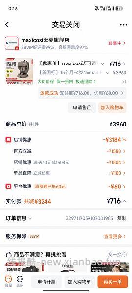 母婴 到手3098.43 迈可适mica360pro安全座椅+Aura pro腰凳好价！ - 线报酷