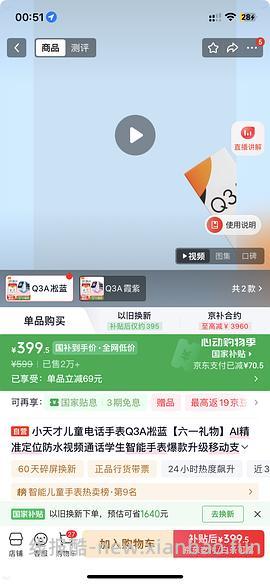 小天才电话手表Q3A低于350 - 线报酷