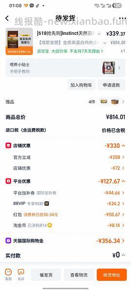 tb官旗百利高蛋白刚需价330-340 - 线报酷