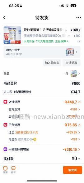 母婴爱他美169一只更新新券 - 线报酷