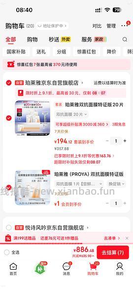 越来越便宜了！！买过的快进来重买，双抗面膜最低2.58/片-3.4/片 - 线报酷