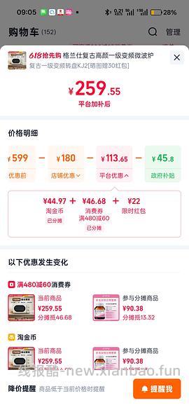 格兰仕一级能效微波炉kj2到手175，🚗回！ - 线报酷