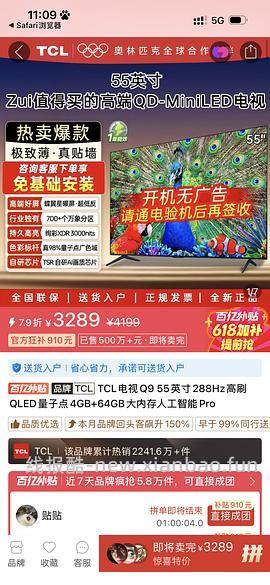 TCL Q9L Pro 55寸电视机 好价2455 - 线报酷