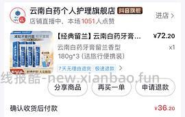 云南白药经典款牙膏210g两支18.04 - 线报酷