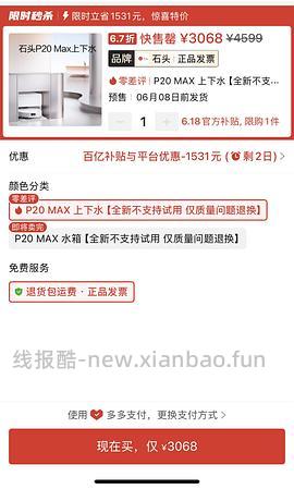 石头扫地🤖P20MAX上下水版简单作业3219 - 线报酷