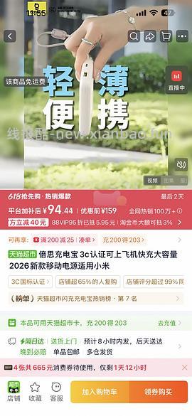  贝思充电宝2w 74 - 线报酷