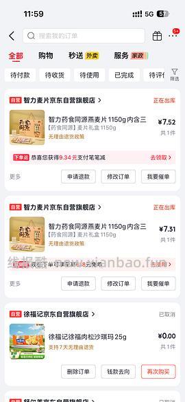 部分地区无货。11买113 - 线报酷