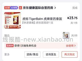 虎标特强肩颈疼痛药膏50gx3，79💰 - 线报酷