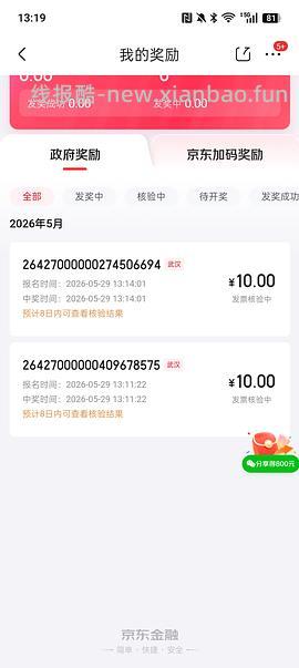 京东100元以上发票抽奖 - 线报酷