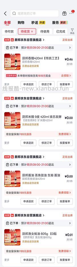 蚝油0-1元 - 线报酷