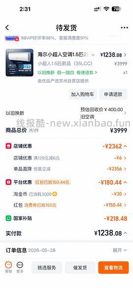 华凌空调二代机1383，注意！需区分空调单/双排铜管 - 线报酷