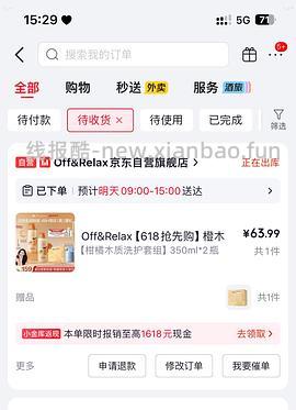 🚗走，Off&Relax洗发水350ml 26💰 - 线报酷