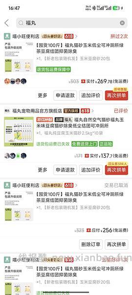 福丸猫砂好价8米一包 - 线报酷