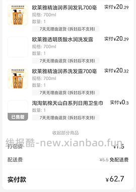 欧莱雅透明质酸洗发水500ml 15，茶树去屑洗发水500ml 16 - 线报酷