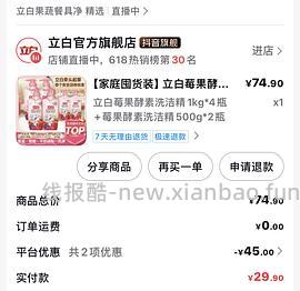 刷券好价立白莓果洗洁精1kg*3+488g*2，实付21.9反9万金币 - 线报酷