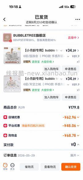 又没货了。母婴bubbletree纱布浴巾pro款超好价20r - 线报酷