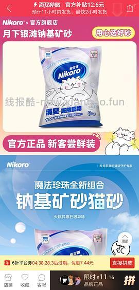 妮可露猫砂8包💰42 - 线报酷