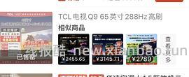 TCL Q9L Pro 55寸电视机 好价2455 - 线报酷