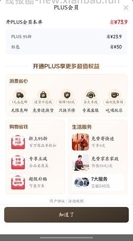 京东plus50开卡红包 - 线报酷