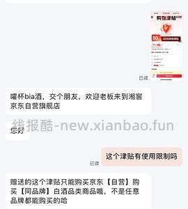 还有还有还有。速度，真的反薅8块 - 线报酷