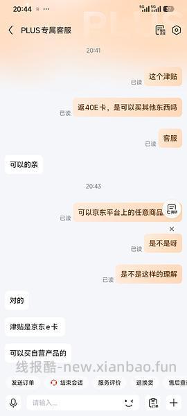 还有还有还有。速度，真的反薅8块 - 线报酷