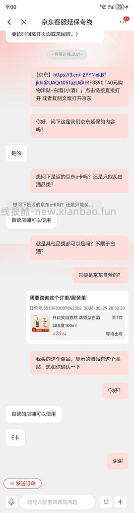还有还有还有。速度，真的反薅8块 - 线报酷