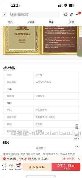 还有还有还有。速度，真的反薅8块 - 线报酷