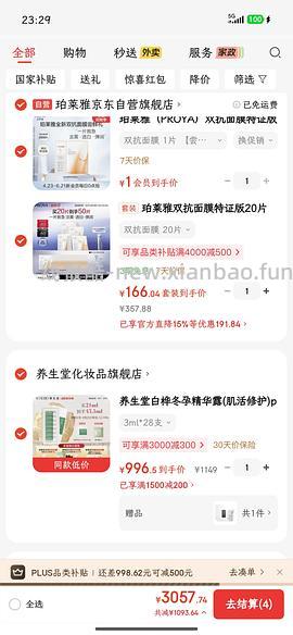 越来越便宜了！！买过的快进来重买，双抗面膜最低2.58/片-3.4/片 - 线报酷