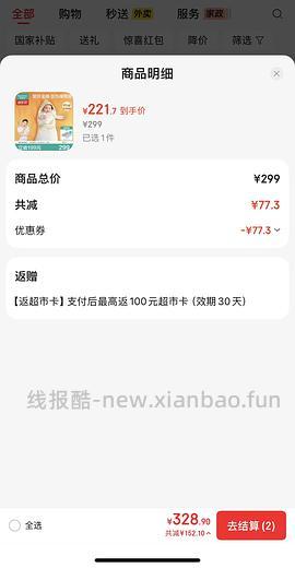 母婴99到手全棉时代可拆纯棉包被，楼内最低60多入 - 线报酷