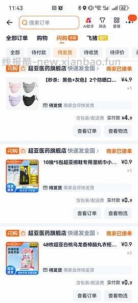 0.9r买15片蒸汽眼罩 - 线报酷