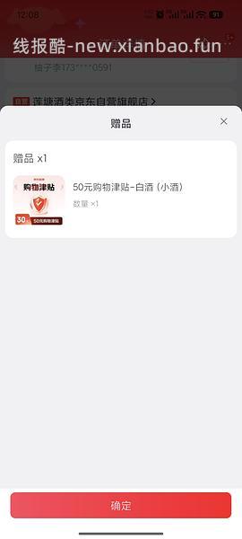 还有还有还有。速度，真的反薅8块 - 线报酷
