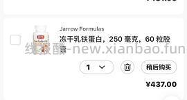 乳铁蛋白60粒214 楼内有方法 - 线报酷