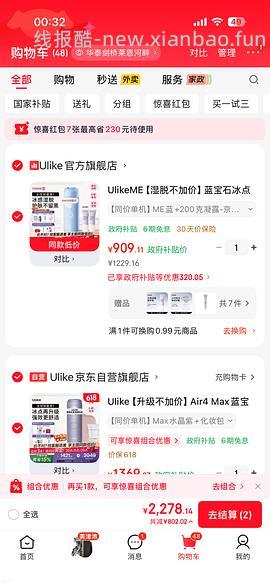 实付到手最高670，应该是目前最低价的Ulike me脱毛仪了吧 - 线报酷