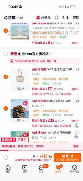 tata第二件半价，原价609的好价150-比东活动便宜一百 - 线报酷