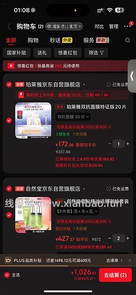 珀莱雅双抗面膜3r/p 买50p - 线报酷