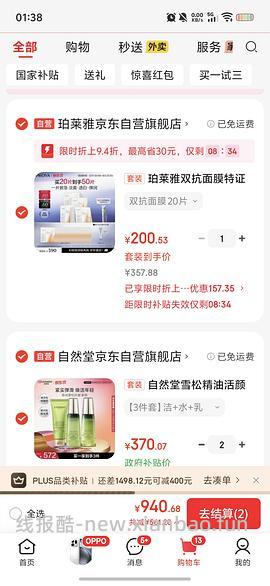 珀莱雅双抗面膜3r/p 买50p - 线报酷
