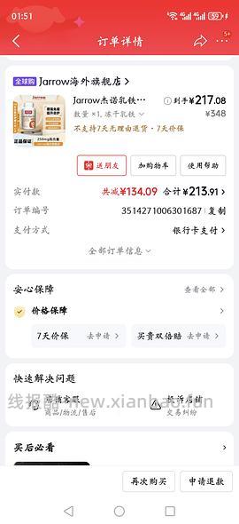 乳铁蛋白60粒214 楼内有方法 - 线报酷
