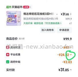 维达抽纸 30左右40包 - 线报酷