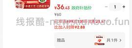 还有还有还有。速度，真的反薅8块 - 线报酷