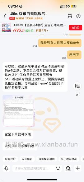 实付到手最高670，应该是目前最低价的Ulike me脱毛仪了吧 - 线报酷
