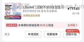 实付到手最高670，应该是目前最低价的Ulike me脱毛仪了吧 - 线报酷