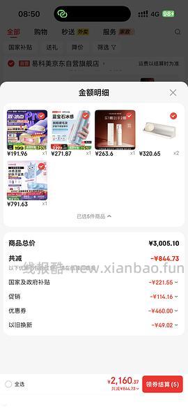 实付到手最高670，应该是目前最低价的Ulike me脱毛仪了吧 - 线报酷
