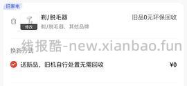 实付到手最高670，应该是目前最低价的Ulike me脱毛仪了吧 - 线报酷